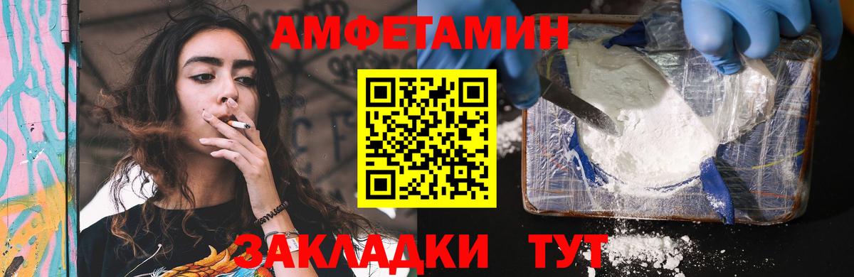 Amphetamine Розовый  Вход с VPN  Уварово 