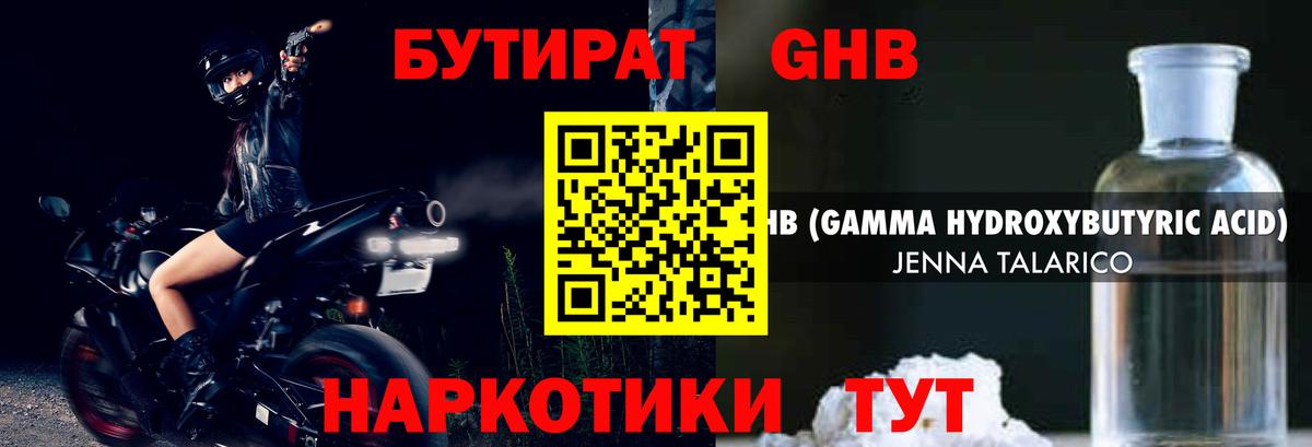 БУТИРАТ 99%  Вход с VPN  Уварово 