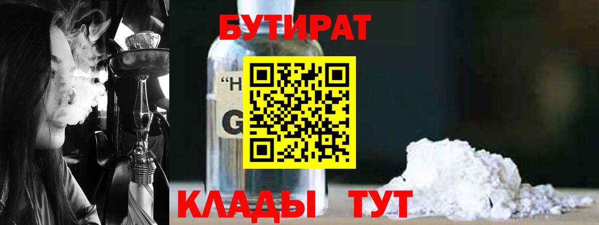 Бутират бутандиол Уварово