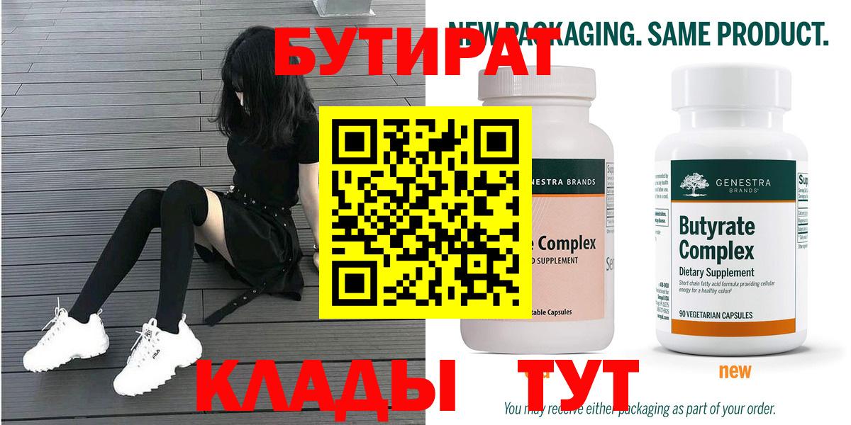 Бутират GHB  БУТИРАТ  Уварово 