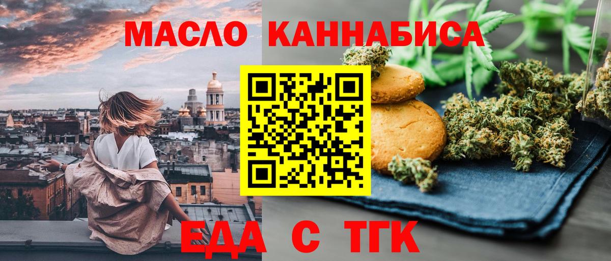 Еда ТГК конопля Уварово