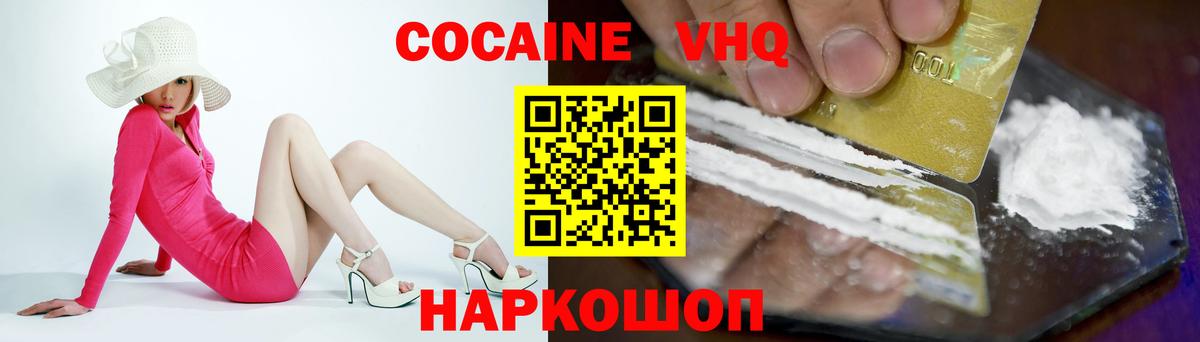 Cocaine VHQ Уварово