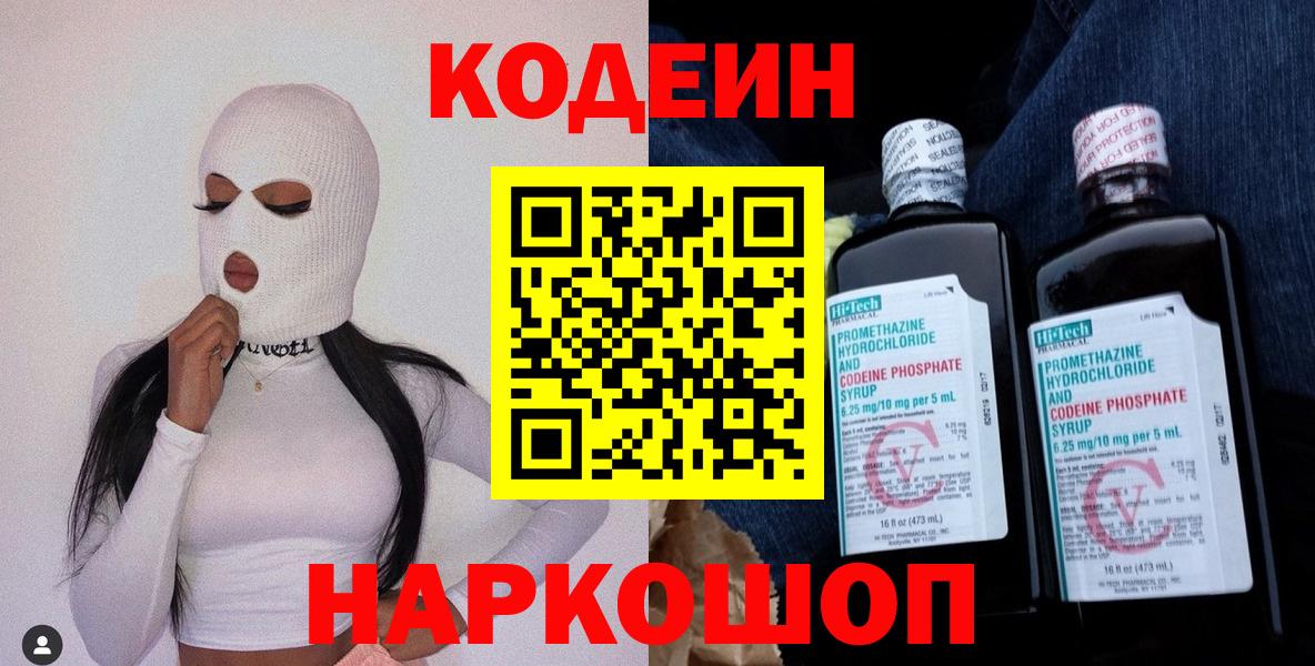 Кодеин Purple Drank  Кодеин Purple Drank  Уварово 