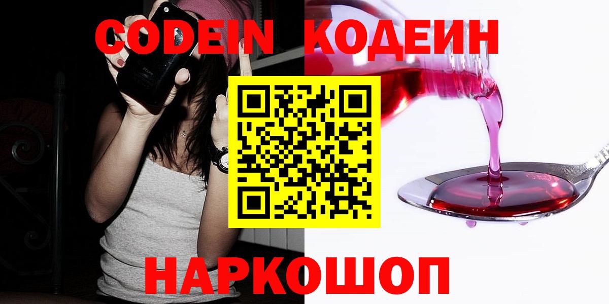 Уварово  Кодеин Purple Drank  Вход с VPN  Codein Purple Drank 