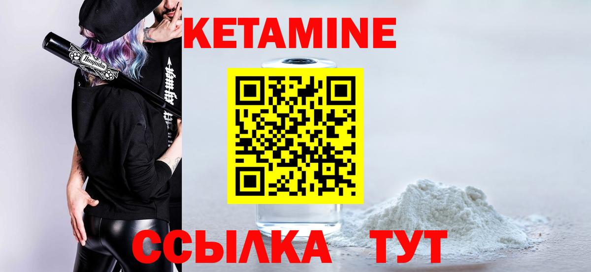 Кетамин ketamine Уварово