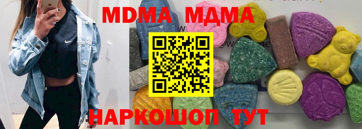МДМА Molly  Вход с VPN  Уварово  МДМА кристаллы 