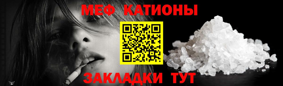 Меф  Уварово  МЯУ-МЯУ кристаллы  МЯУ-МЯУ  МЕФ мяу мяу 