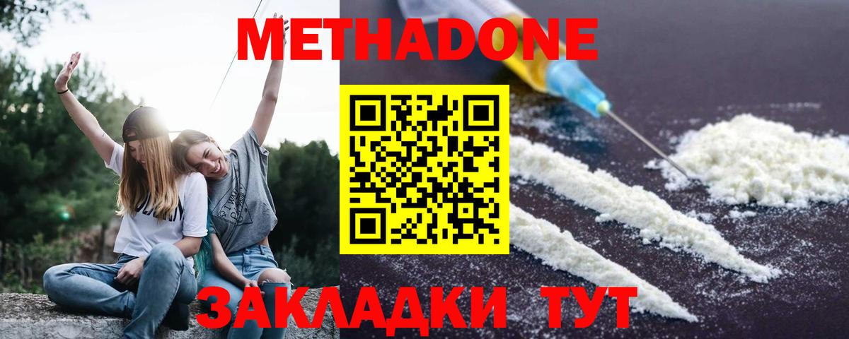 МЕТАДОН methadone Уварово