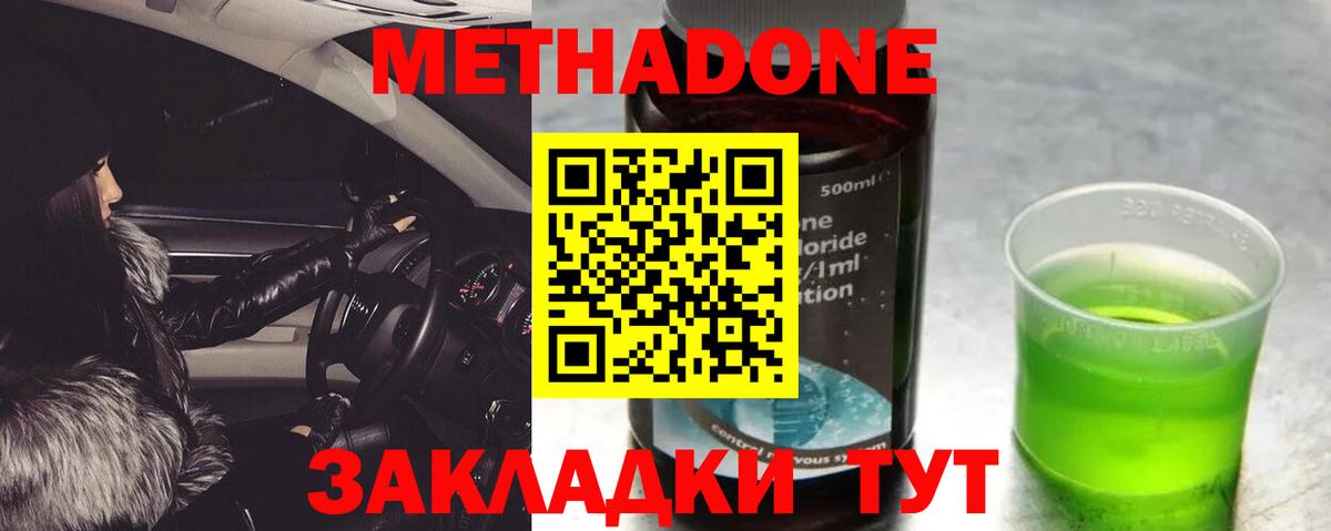 Метадон methadone  Уварово 