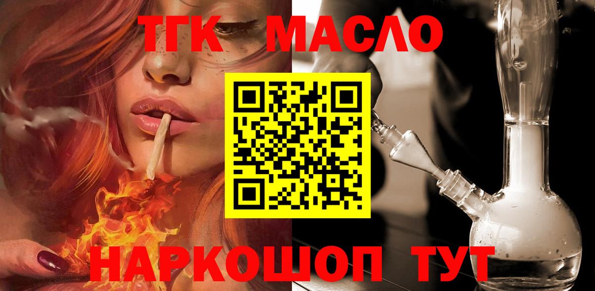 ТГК THC oil Уварово